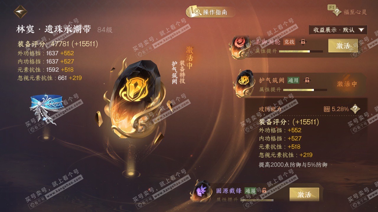 NSH327611逆水寒手游账号详情图30 NSH327611逆水寒手游账号详情图30