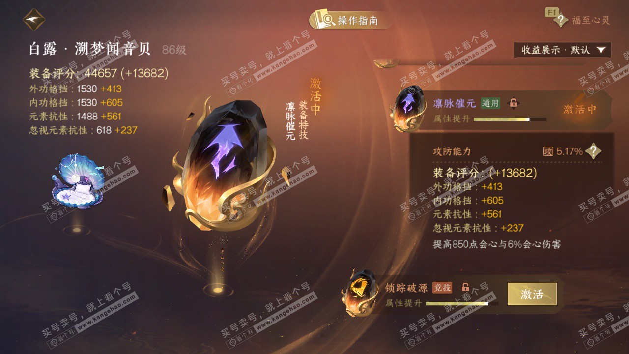 NSH327611逆水寒手游账号详情图31 NSH327611逆水寒手游账号详情图31