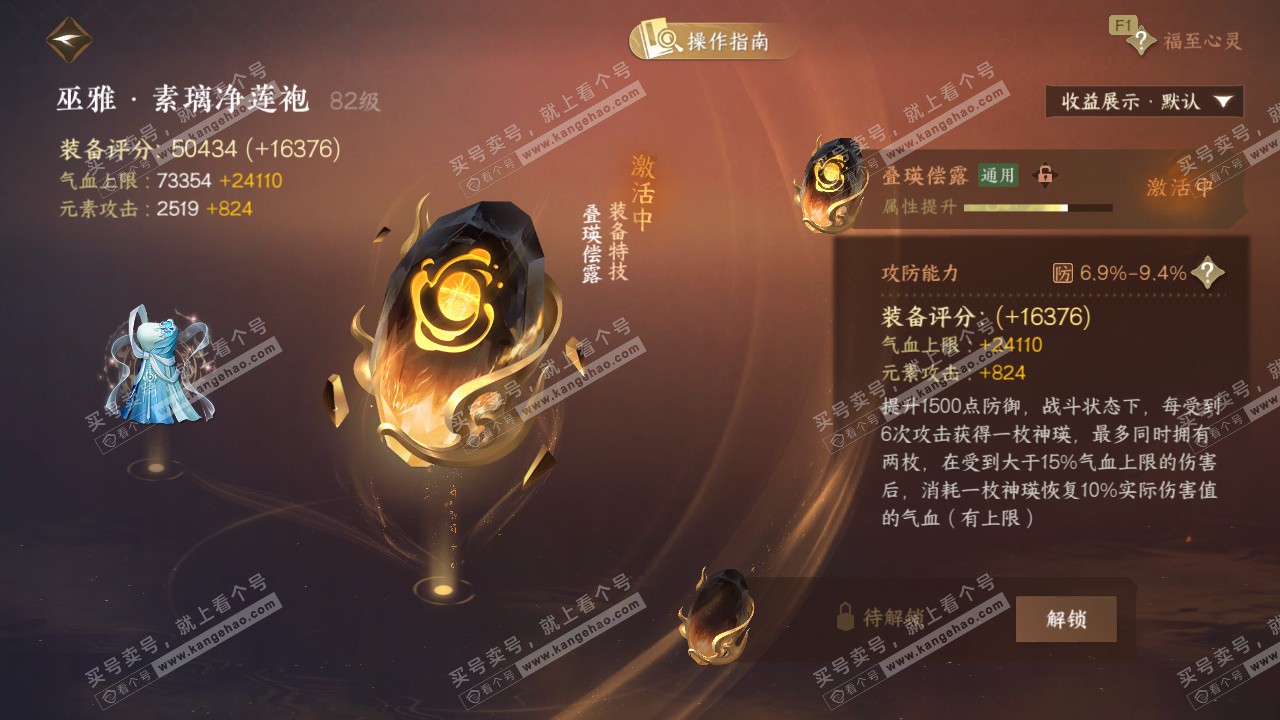 NSH327611逆水寒手游账号详情图29 NSH327611逆水寒手游账号详情图29