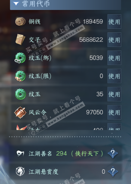 NSH327609逆水寒手游账号详情图6