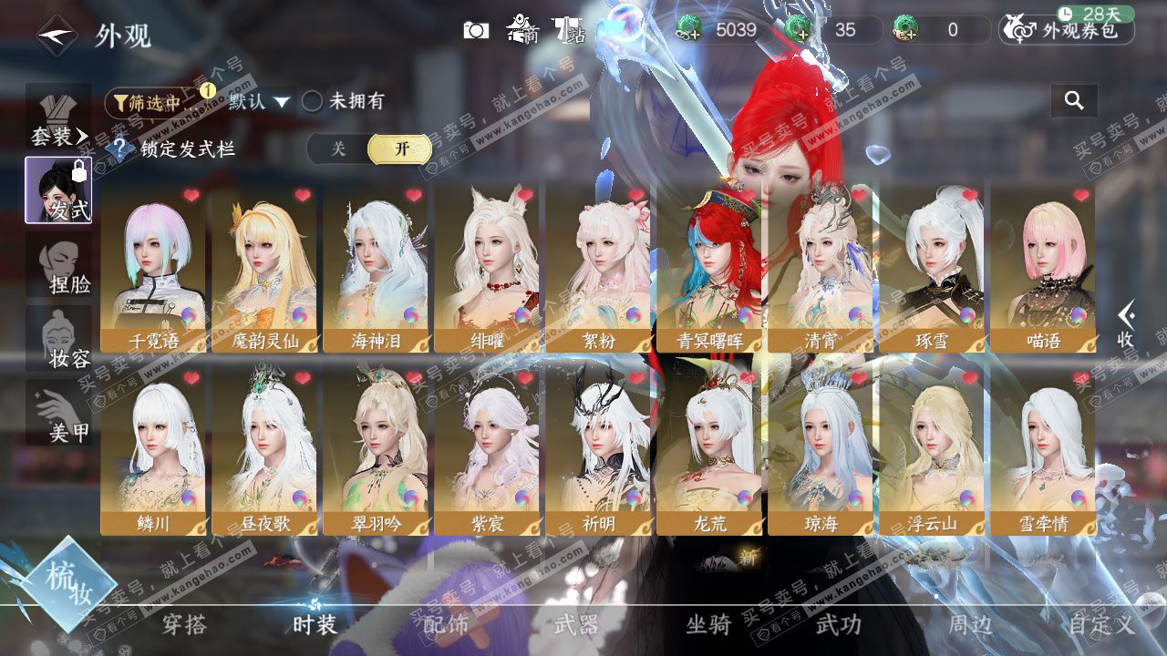 NSH327609逆水寒手游账号详情图8