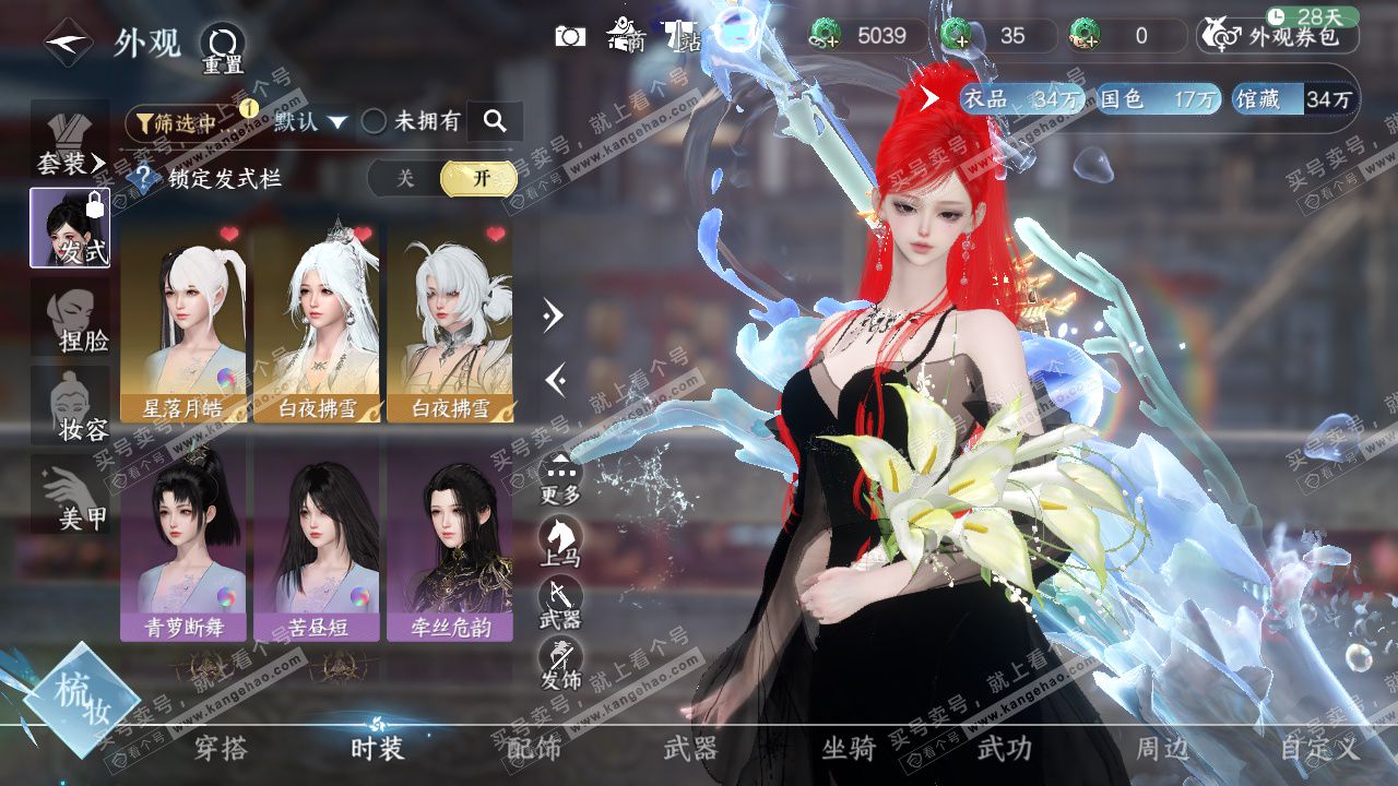 NSH327609逆水寒手游账号详情图7