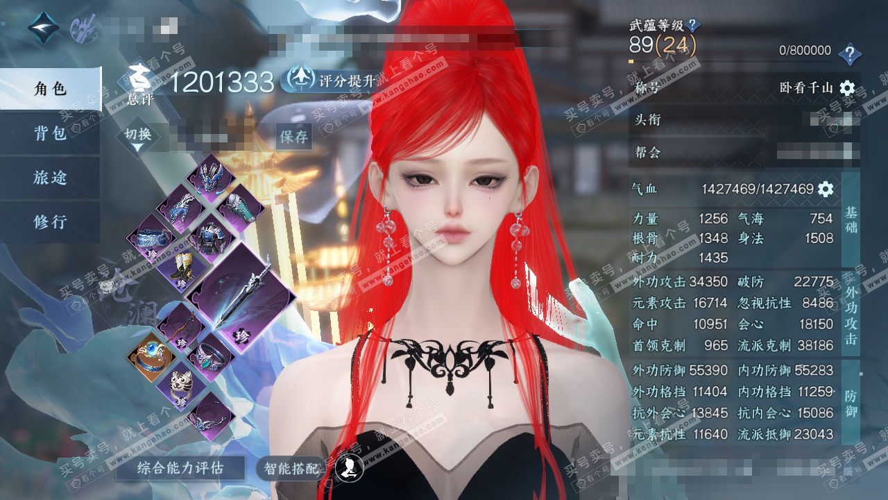 NSH327609逆水寒手游账号详情图1