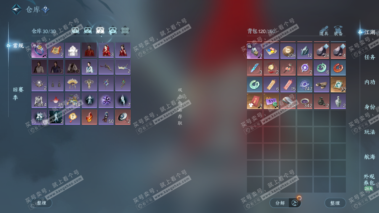 NSH327609逆水寒手游账号详情图4