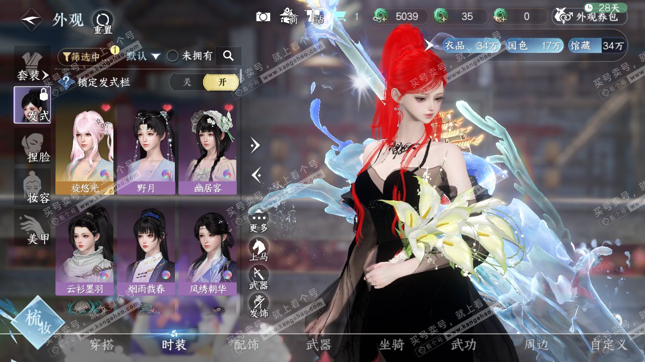 NSH327609逆水寒手游账号详情图9