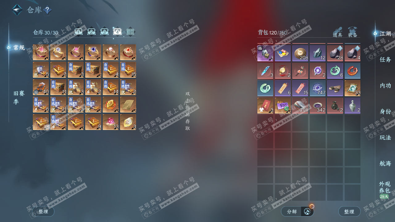 NSH327609逆水寒手游账号详情图5