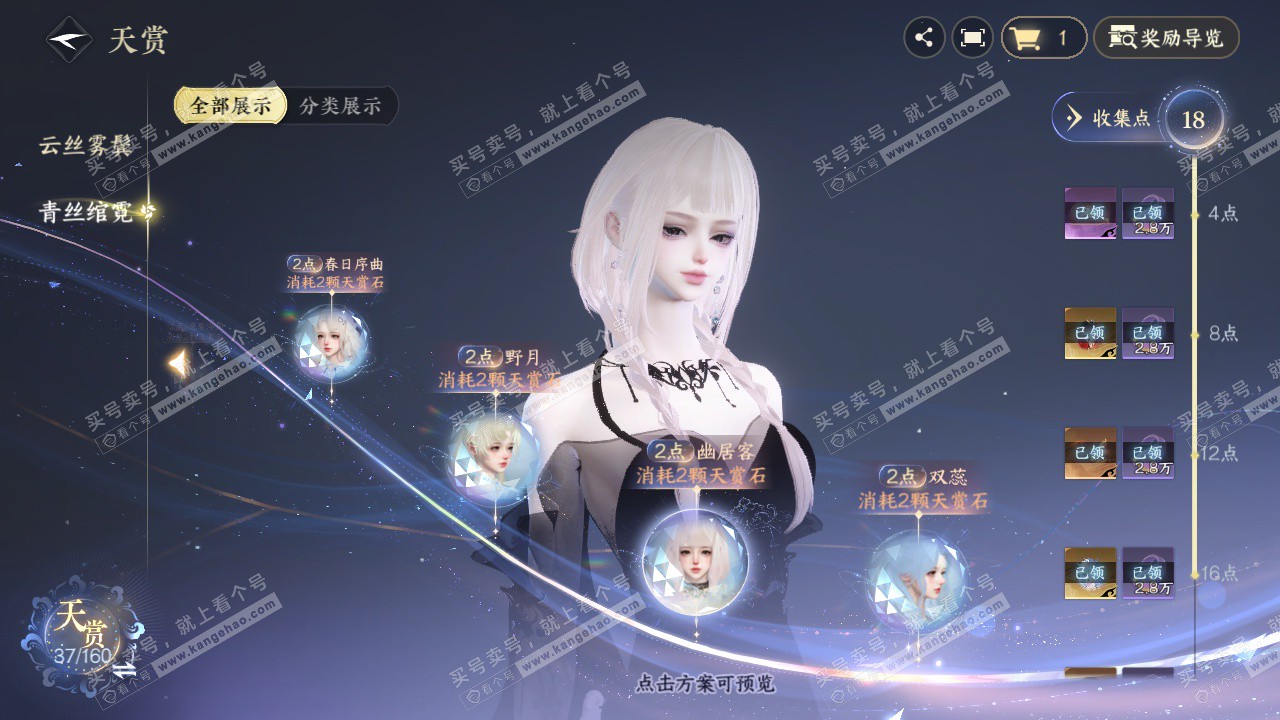 NSH327609逆水寒手游账号详情图27