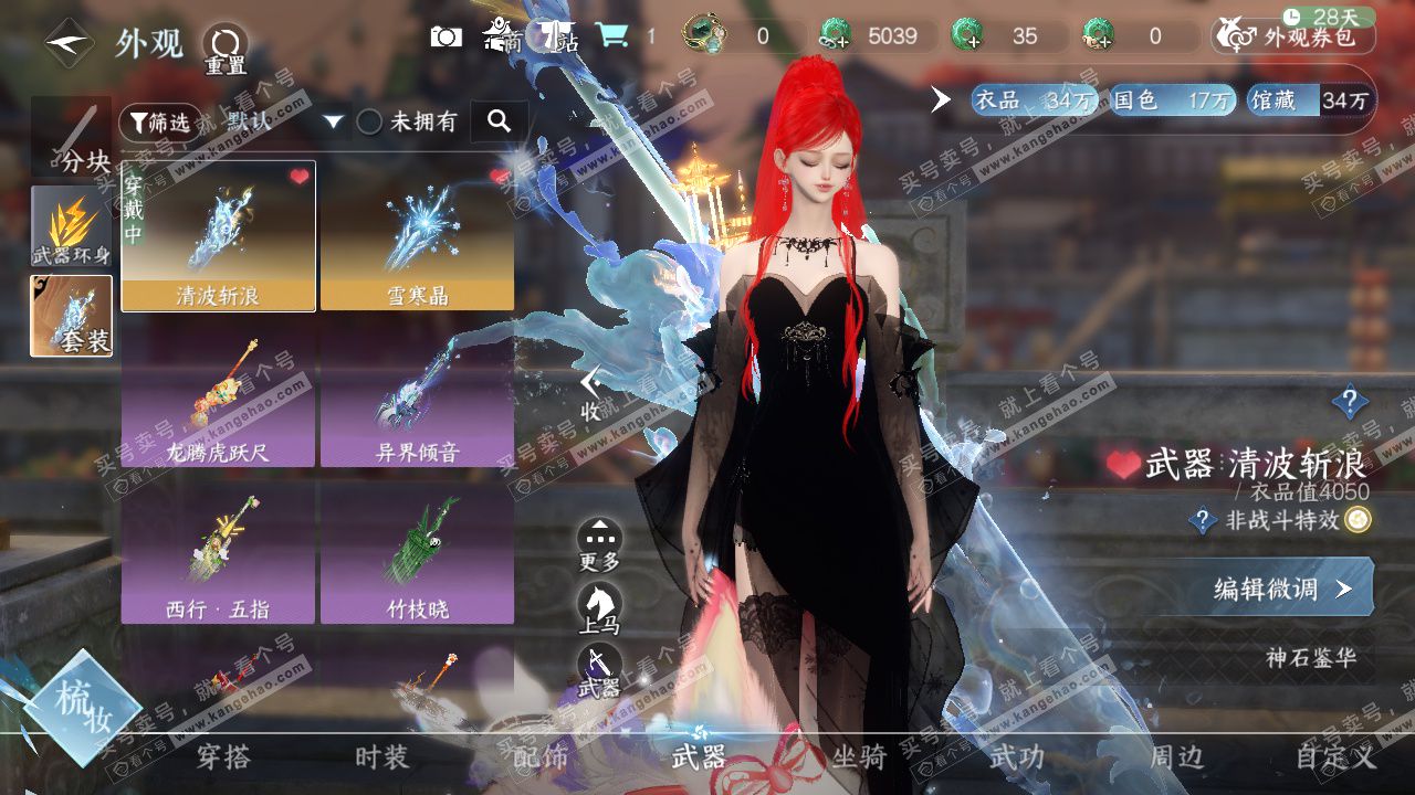 NSH327609逆水寒手游账号详情图16