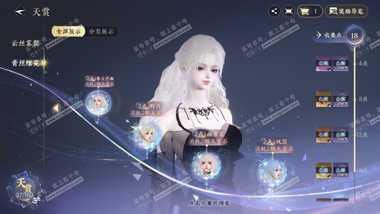 NSH327609逆水寒手游账号详情图25