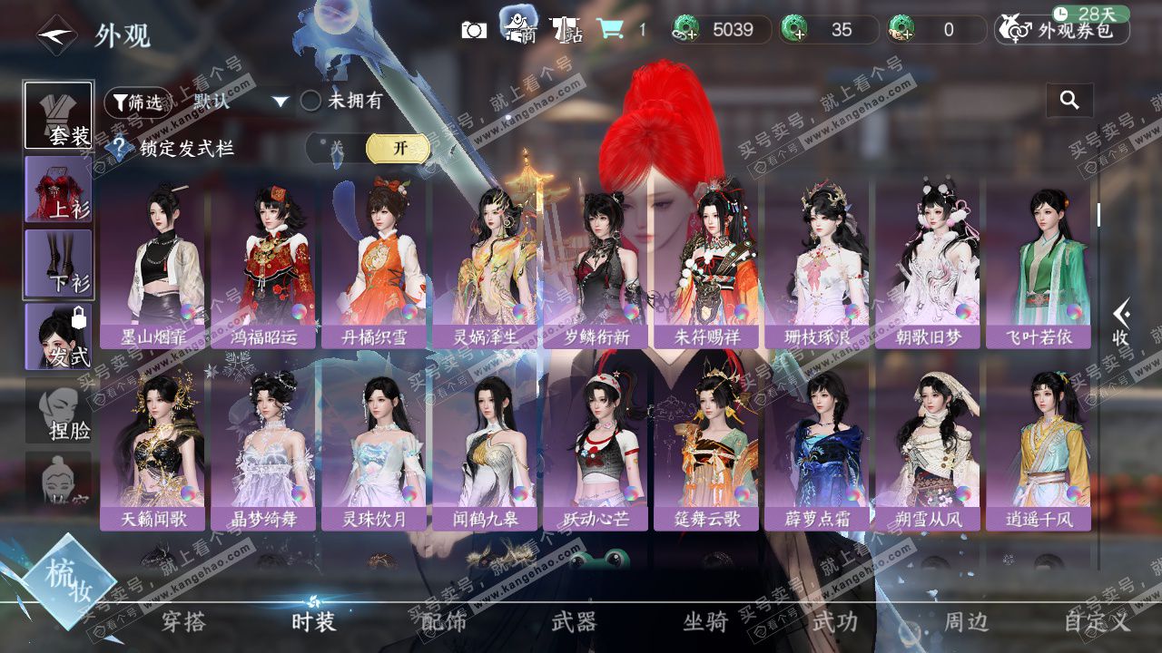 NSH327609逆水寒手游账号详情图14