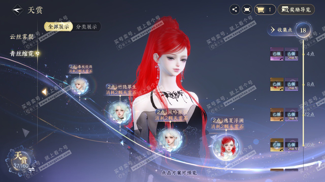 NSH327609逆水寒手游账号详情图24