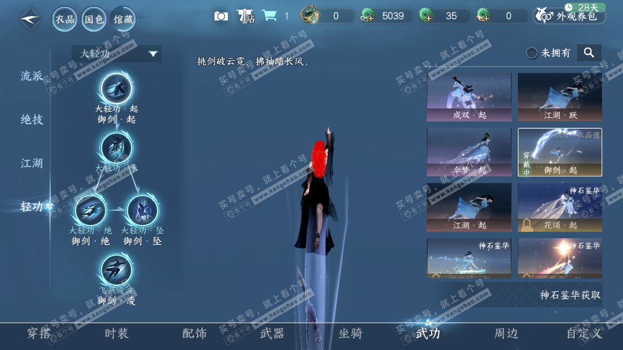 NSH327609逆水寒手游账号详情图18