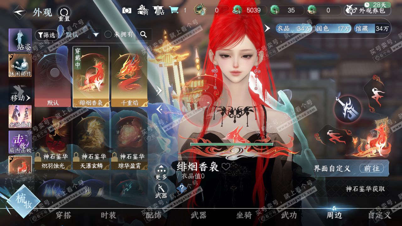 NSH327609逆水寒手游账号详情图19