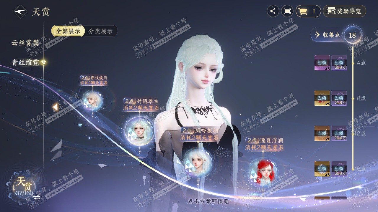 NSH327609逆水寒手游账号详情图22