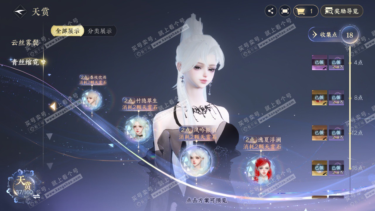 NSH327609逆水寒手游账号详情图23