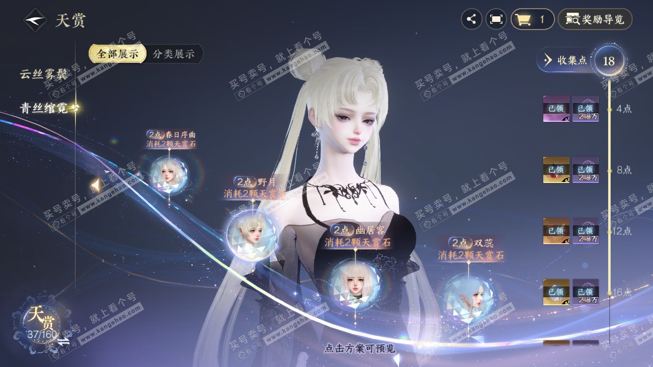 NSH327609逆水寒手游账号详情图26