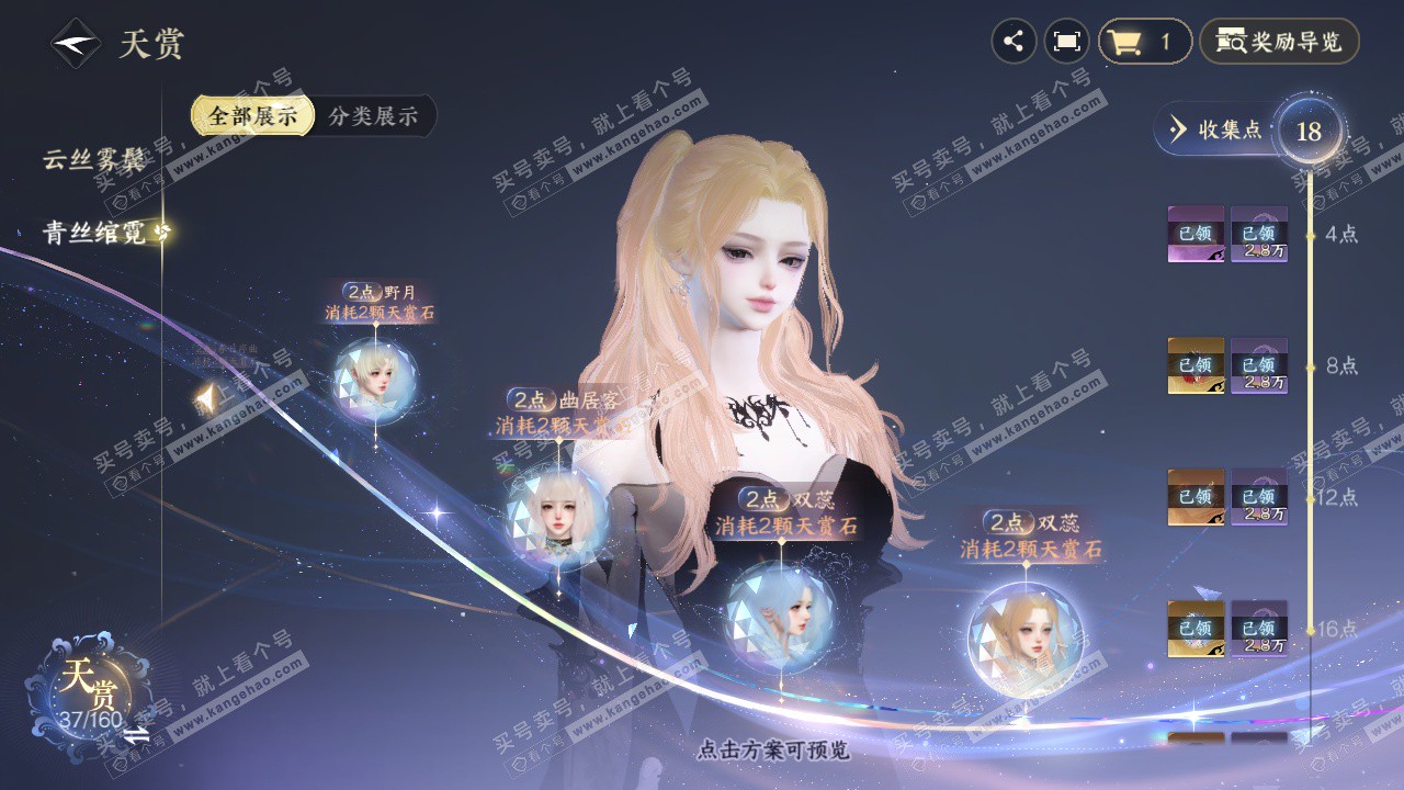 NSH327609逆水寒手游账号详情图29