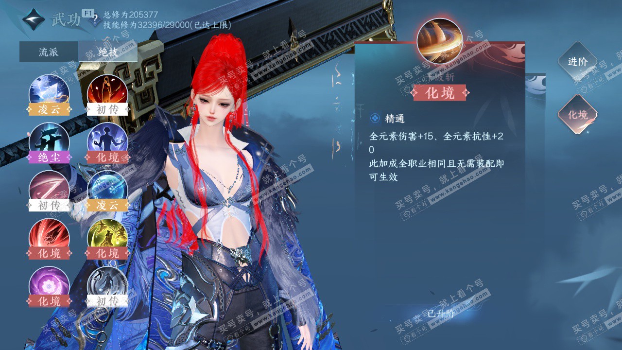 NSH327609逆水寒手游账号详情图30