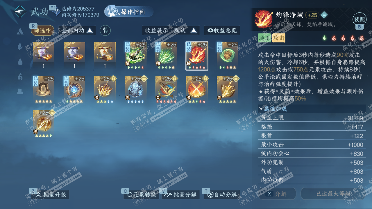 NSH327609逆水寒手游账号详情图37