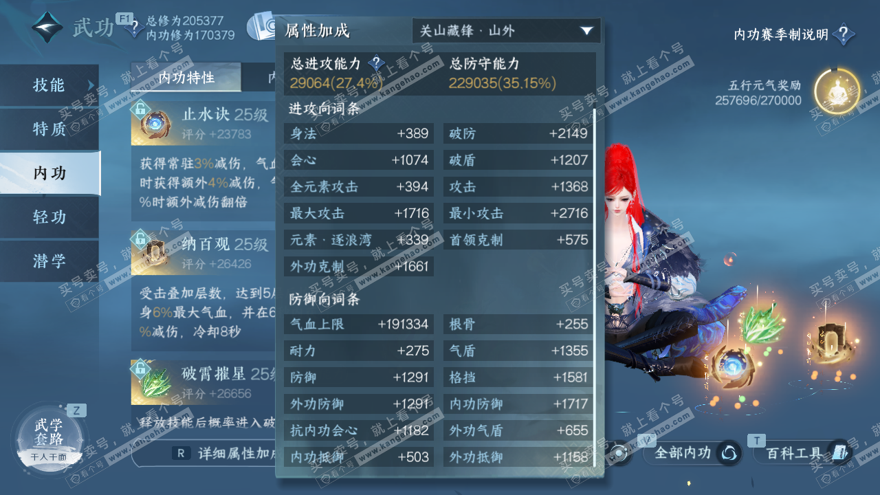 NSH327609逆水寒手游账号详情图34