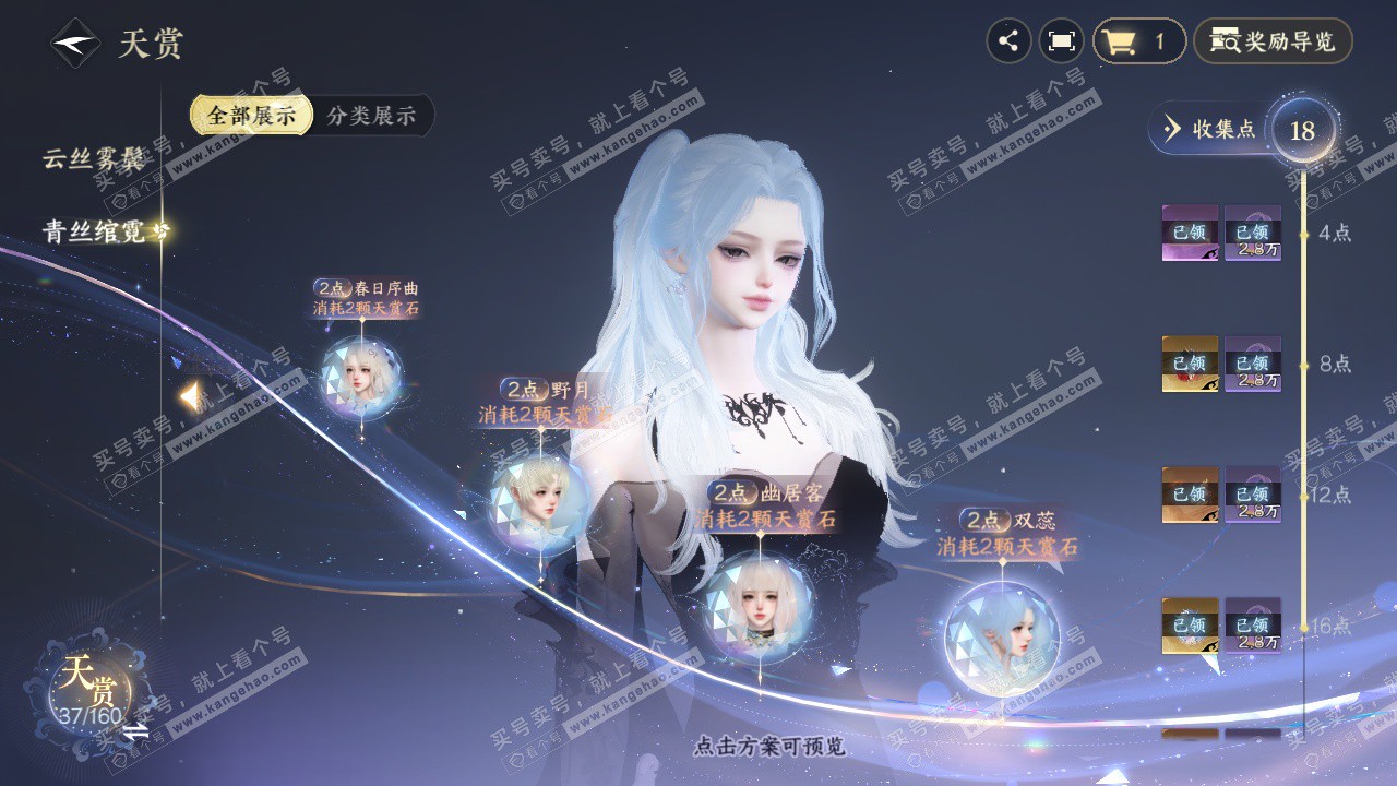 NSH327609逆水寒手游账号详情图28