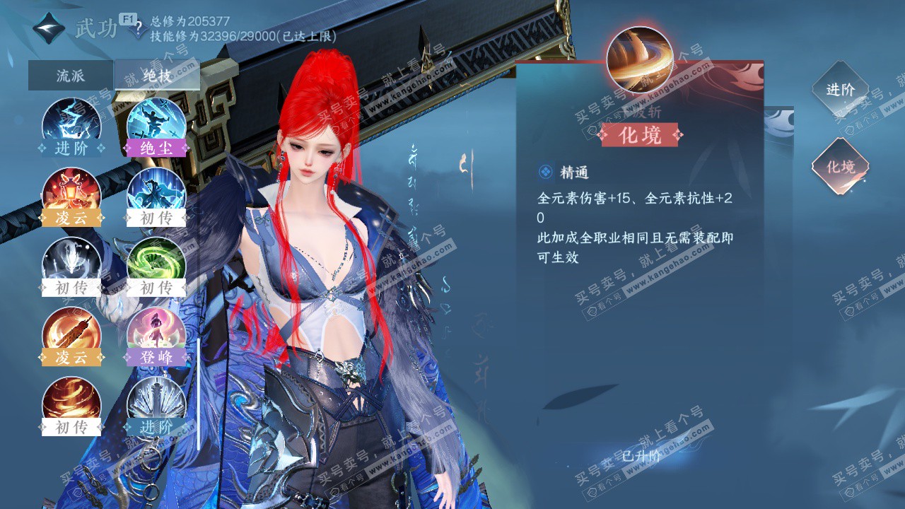 NSH327609逆水寒手游账号详情图32