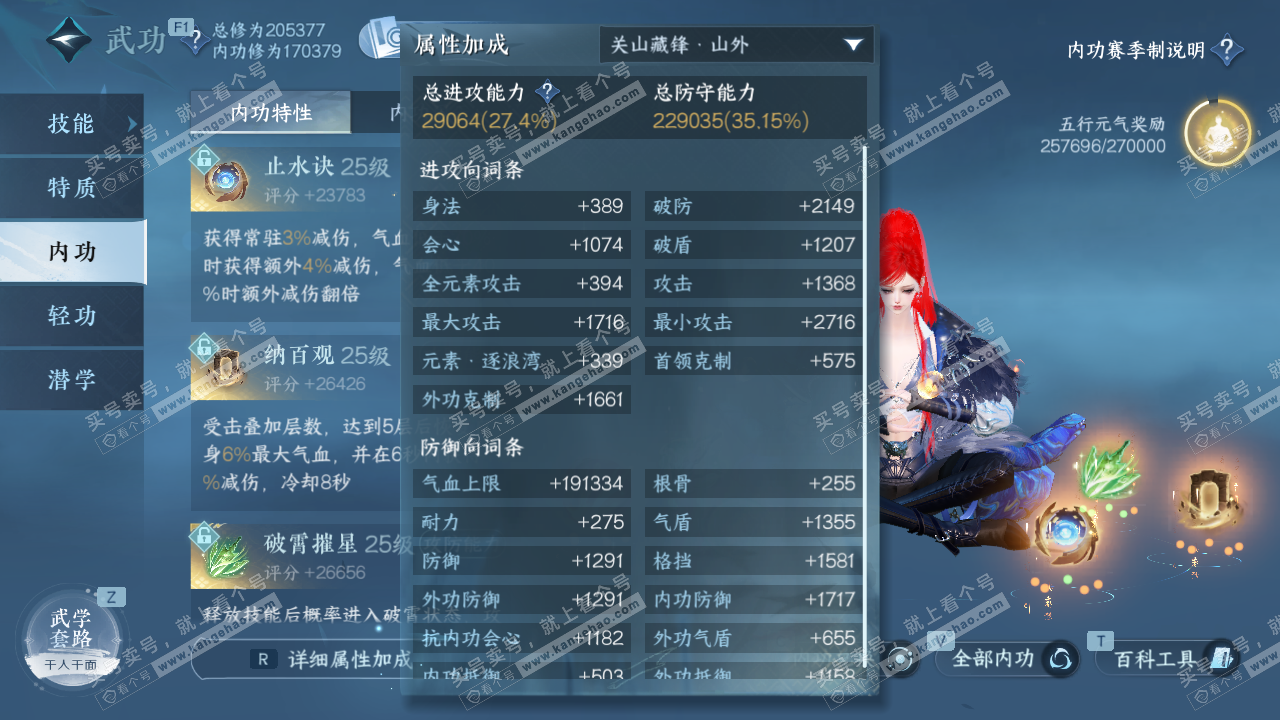 NSH327609逆水寒手游账号详情图33