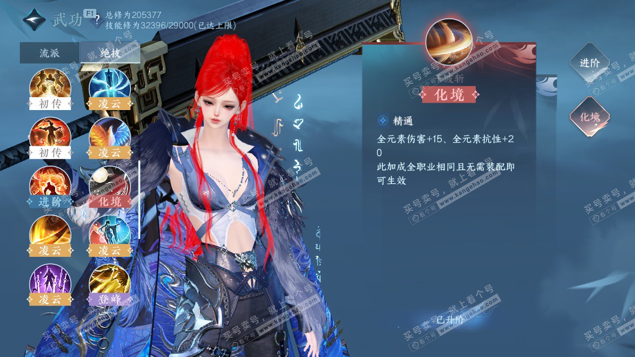 NSH327609逆水寒手游账号详情图31