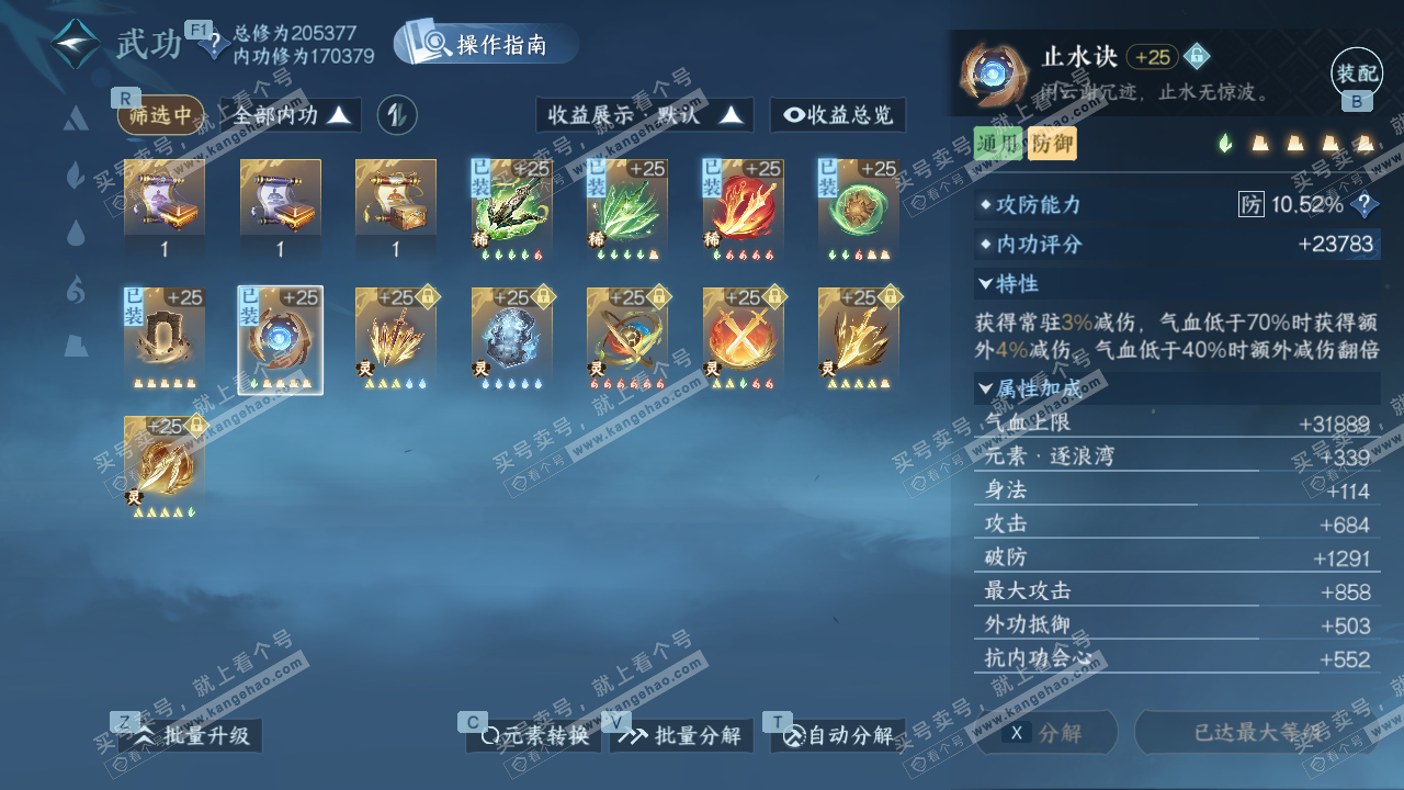 NSH327609逆水寒手游账号详情图40