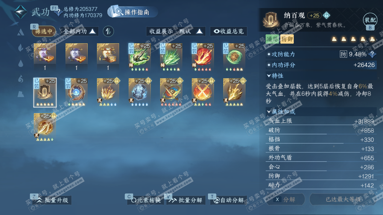 NSH327609逆水寒手游账号详情图39