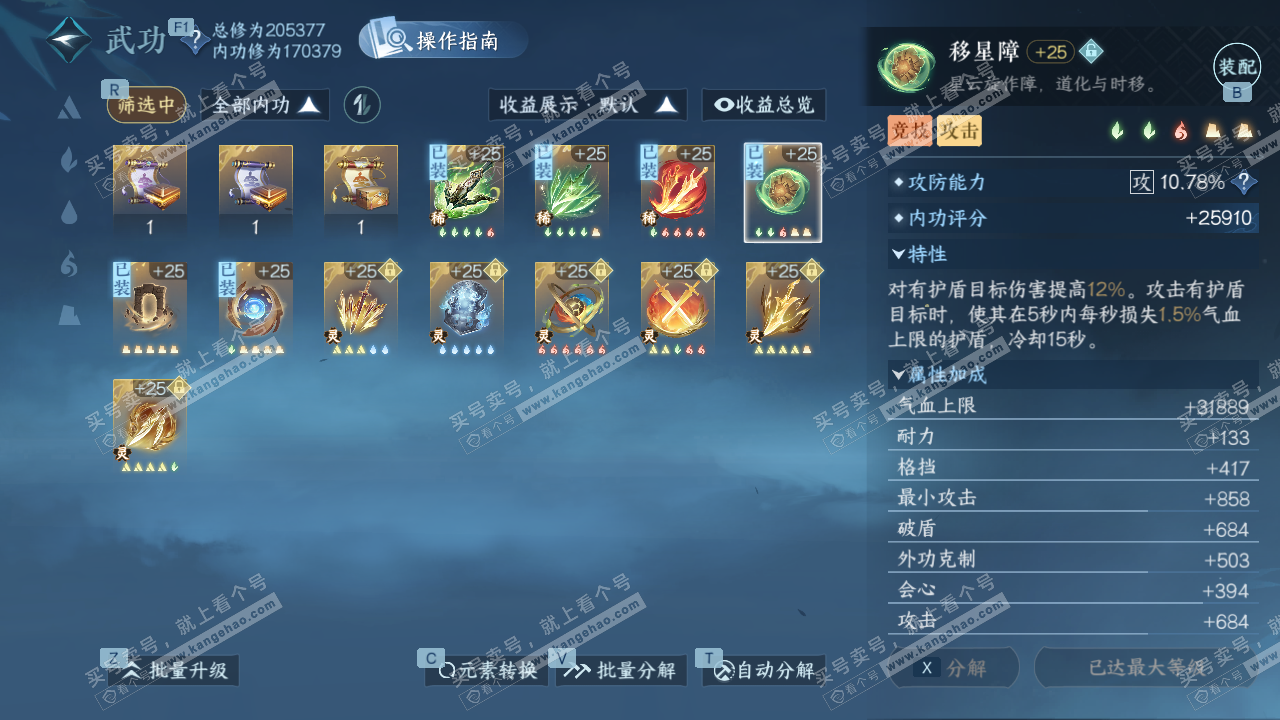 NSH327609逆水寒手游账号详情图38