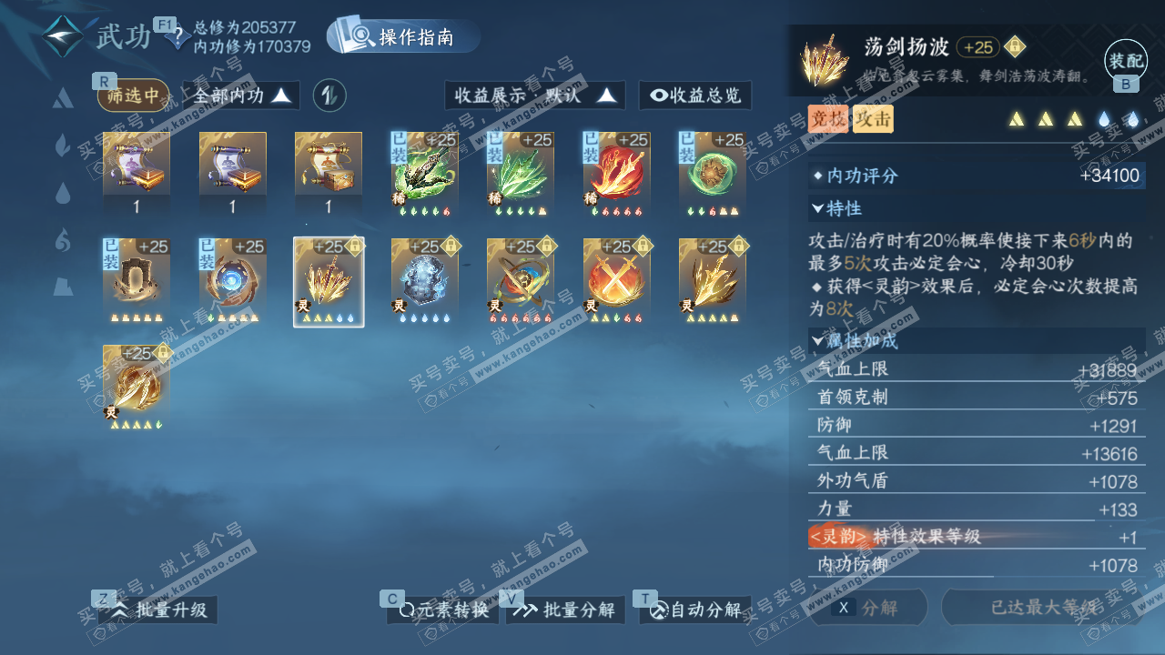 NSH327609逆水寒手游账号详情图41