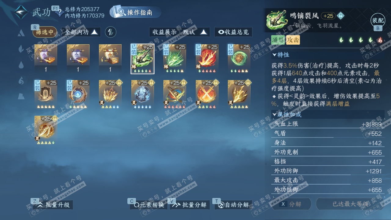 NSH327609逆水寒手游账号详情图35