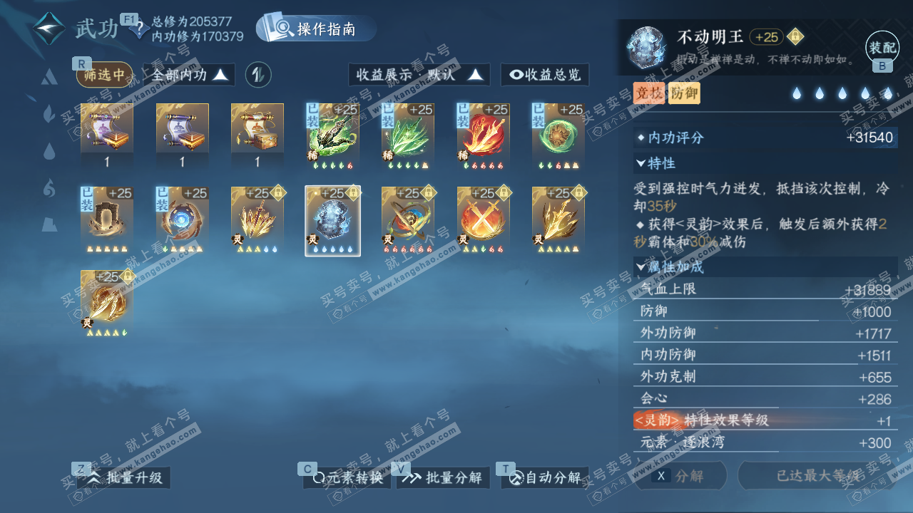 NSH327609逆水寒手游账号详情图42