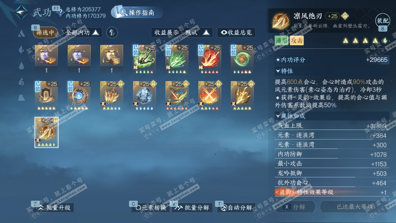 NSH327609逆水寒手游账号详情图46