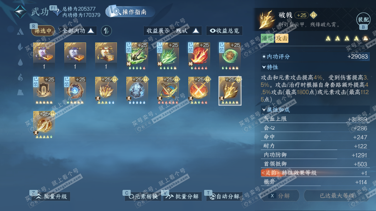 NSH327609逆水寒手游账号详情图45