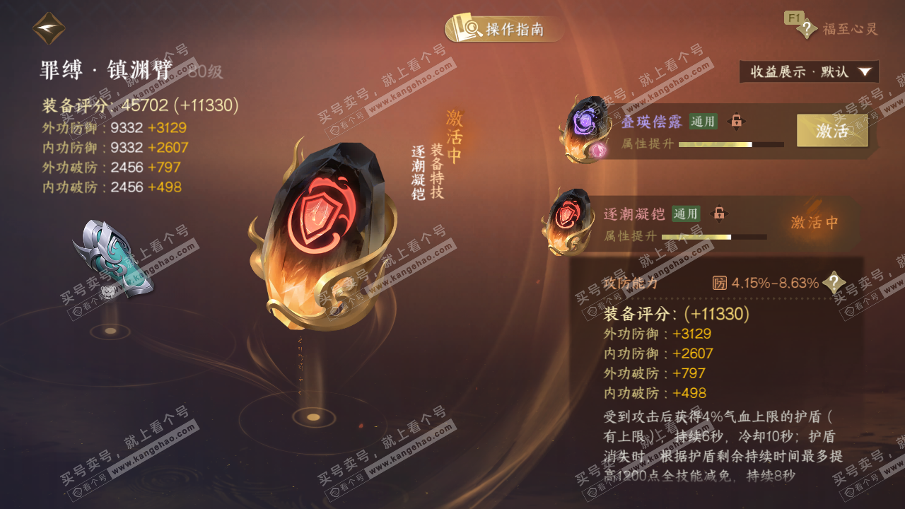 NSH327609逆水寒手游账号详情图49