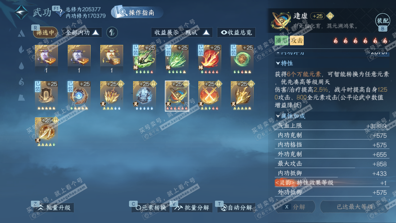 NSH327609逆水寒手游账号详情图43