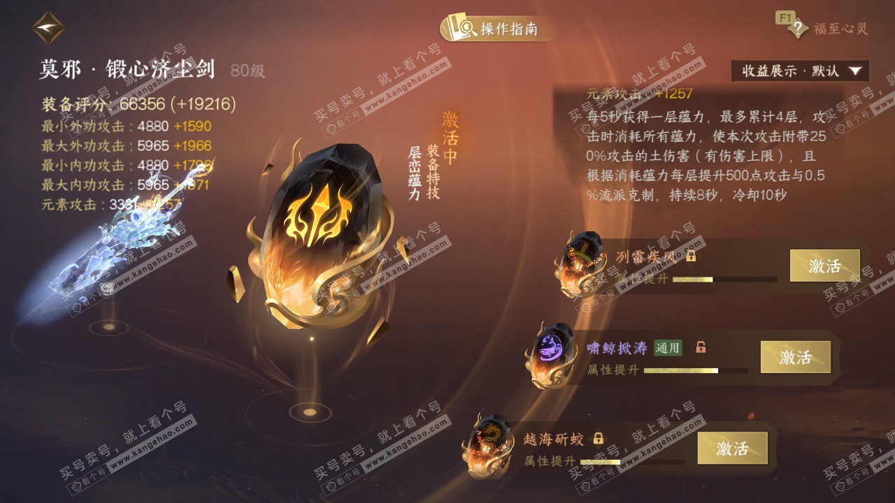 NSH327609逆水寒手游账号详情图48