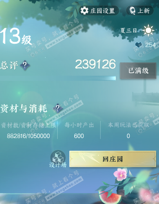 NSH327609逆水寒手游账号详情图56