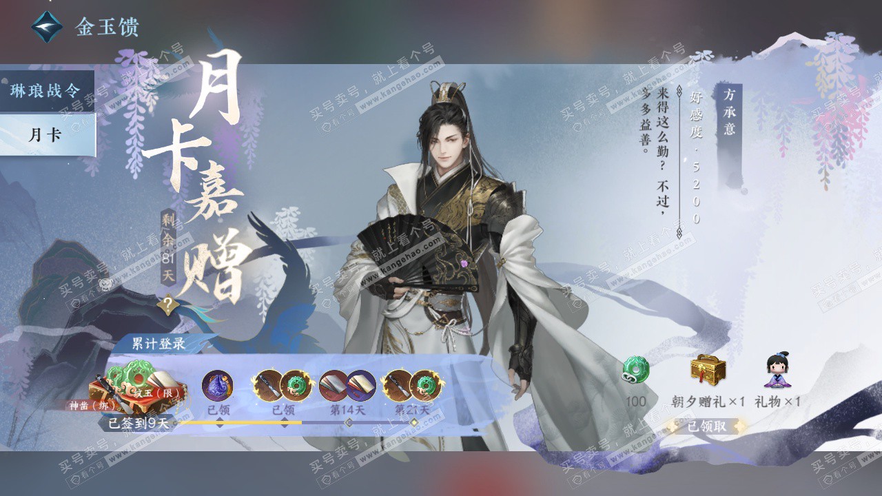 NSH327609逆水寒手游账号详情图58