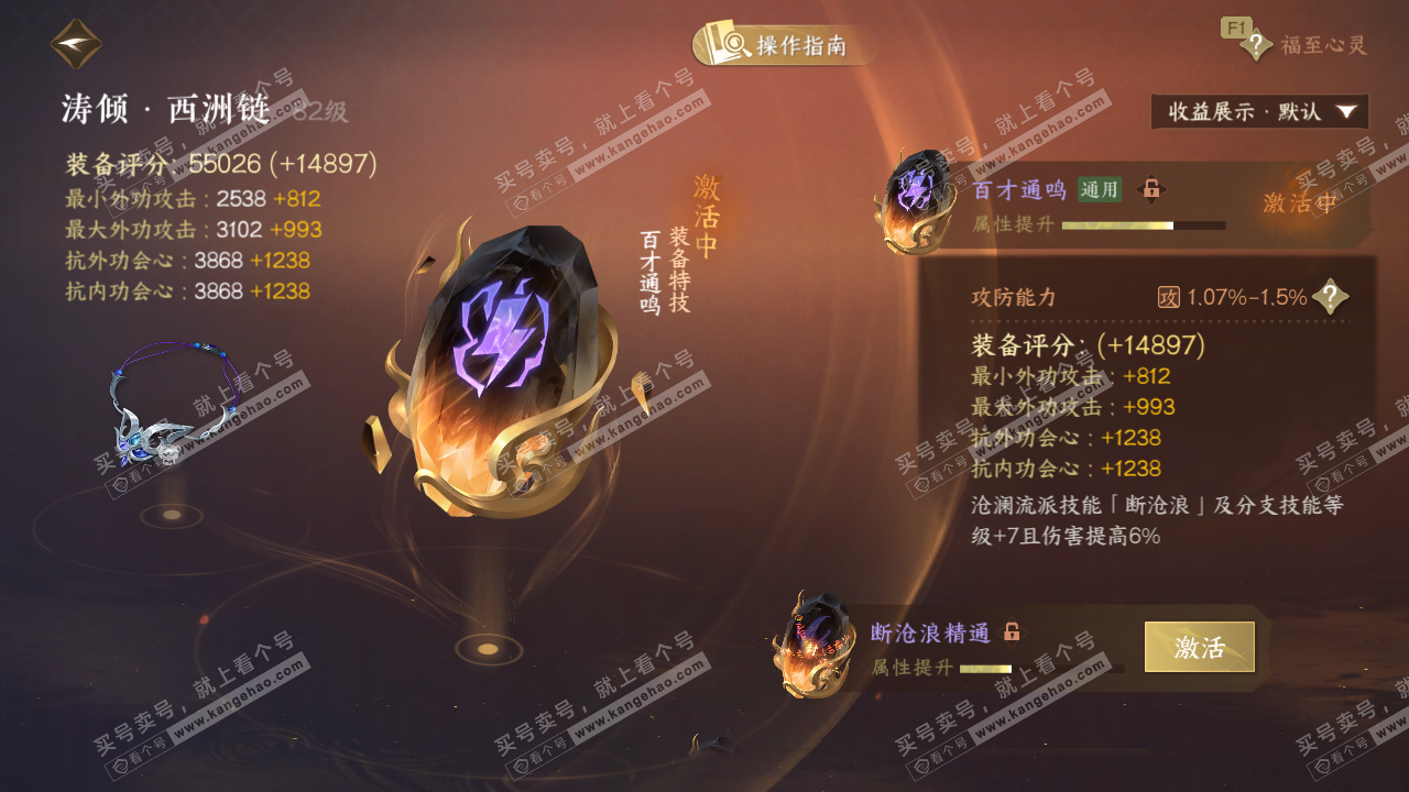 NSH327609逆水寒手游账号详情图54