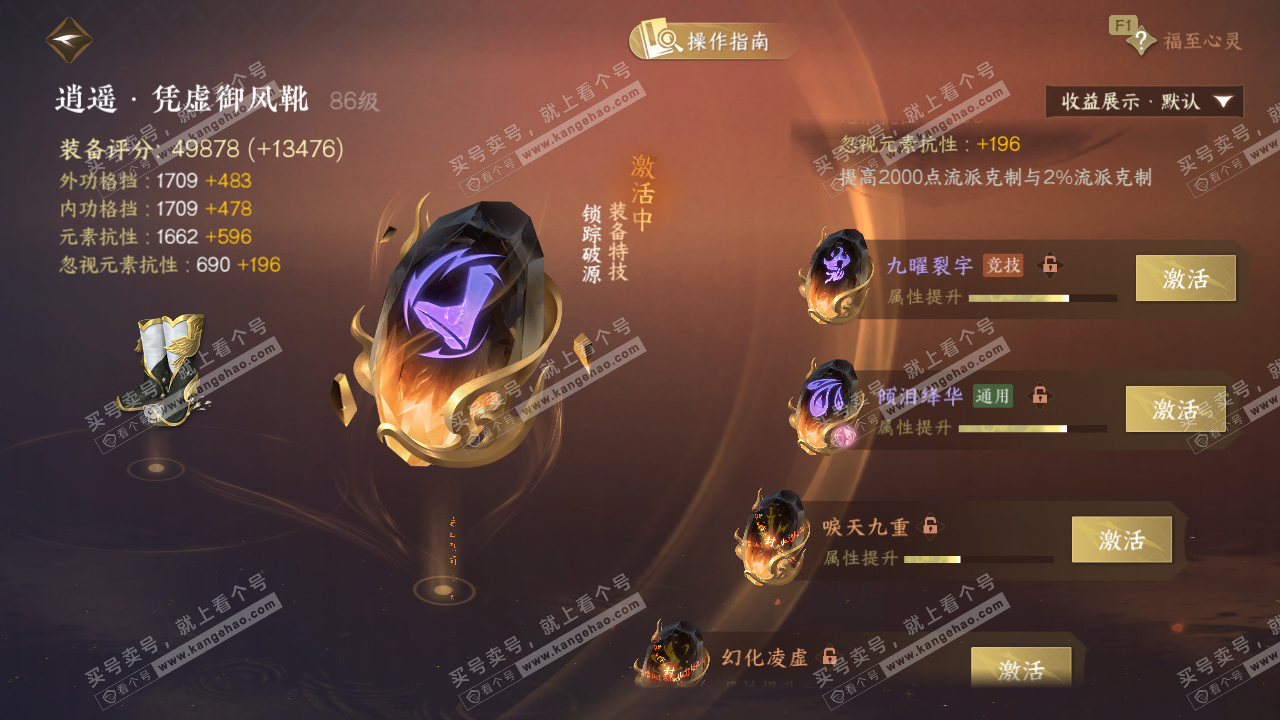 NSH327609逆水寒手游账号详情图53