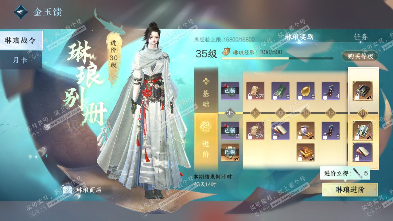 NSH327609逆水寒手游账号详情图57