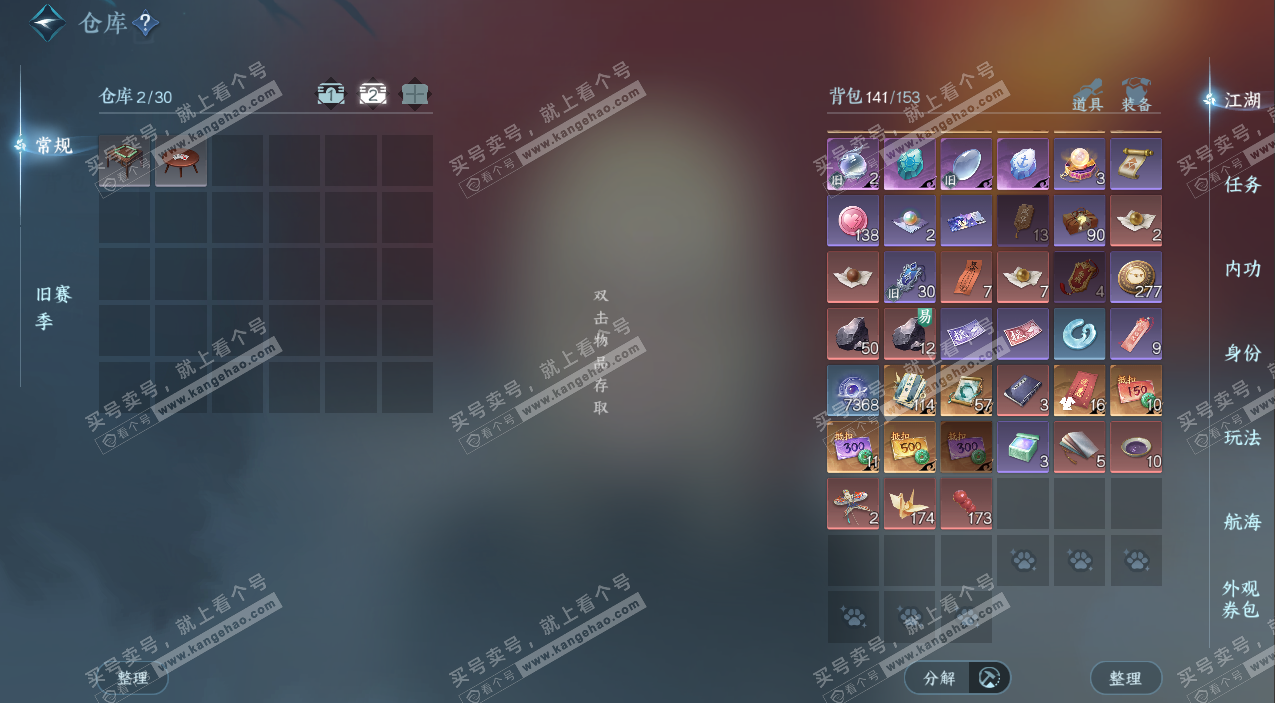 NSH327615逆水寒手游账号详情图5 NSH327615逆水寒手游账号详情图5