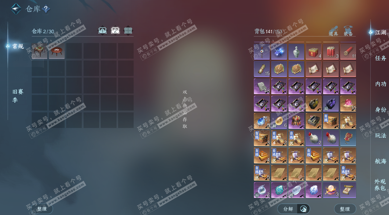 NSH327615逆水寒手游账号详情图4 NSH327615逆水寒手游账号详情图4