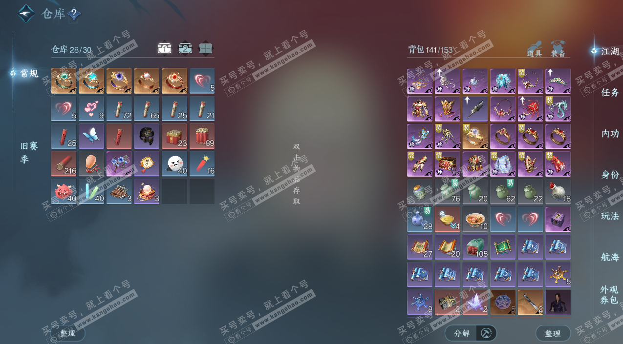 NSH327615逆水寒手游账号详情图3 NSH327615逆水寒手游账号详情图3