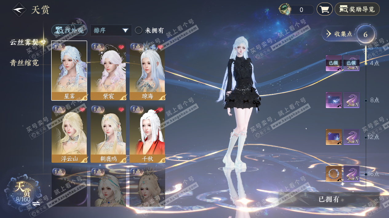 NSH327615逆水寒手游账号详情图8 NSH327615逆水寒手游账号详情图8