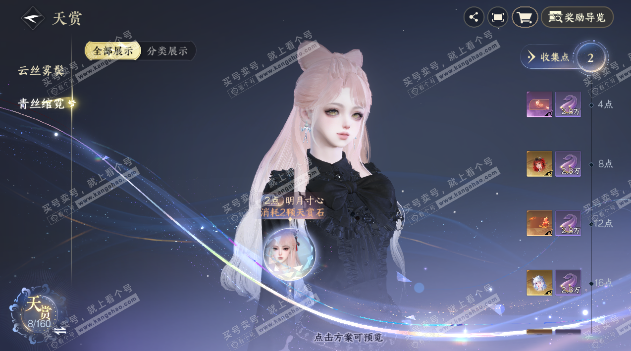 NSH327615逆水寒手游账号详情图9 NSH327615逆水寒手游账号详情图9