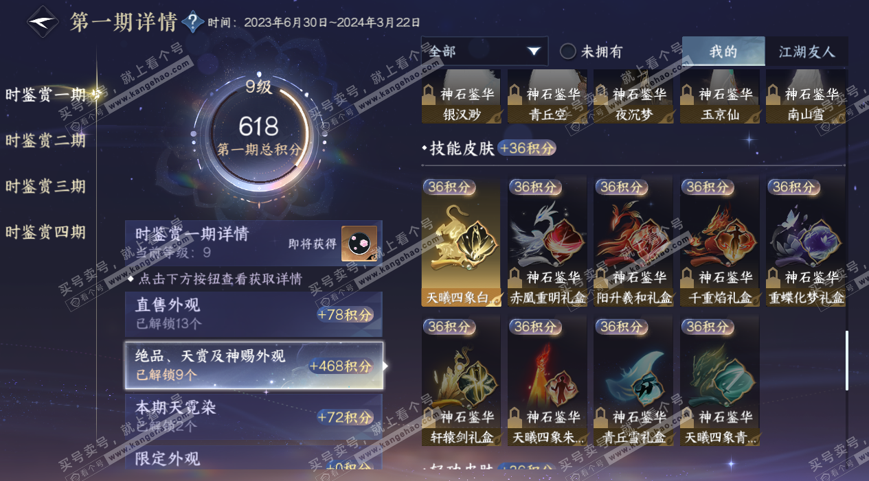 NSH327615逆水寒手游账号详情图12 NSH327615逆水寒手游账号详情图12